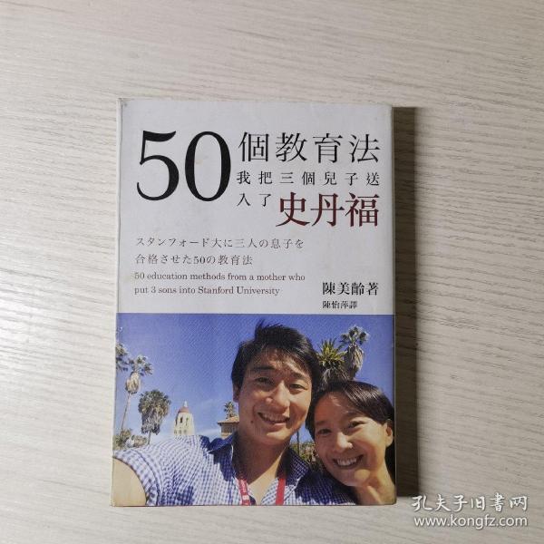 50个教育法：我把三个儿子送入了斯坦福