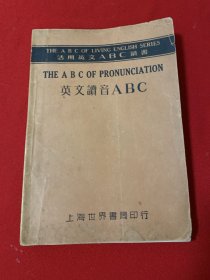 活用英文ABC丛书：英文读音ABC（1929年版）
