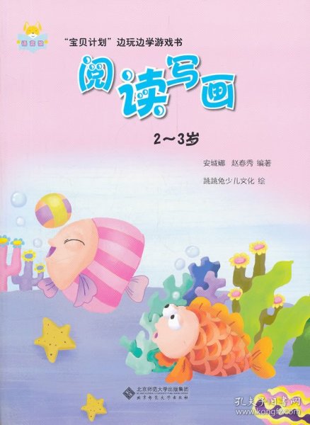 “宝贝计划”边玩边学游戏书-《阅读写画》