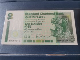 英属香港 渣打银行 1994年 10圆 纸币。