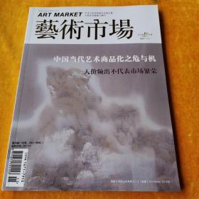 艺术市场2015年4月中旬刊