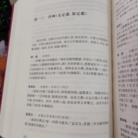 唐刺史考全编（增订本）（全六册）