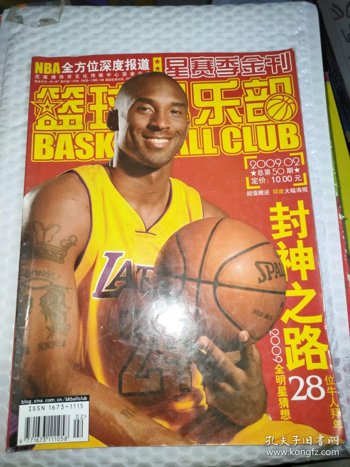 篮球俱乐部2009年02