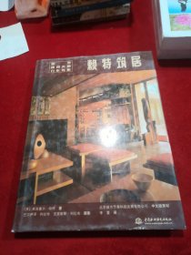 赖特筑居 国外建筑大师力作书系【建筑艺术 装饰装潢 艺术效果类】