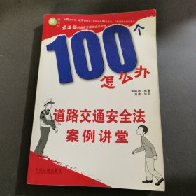 道路交通安全法案例讲堂