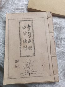 写刻本筒子页。童蒙止观六妙法门。注意看描述