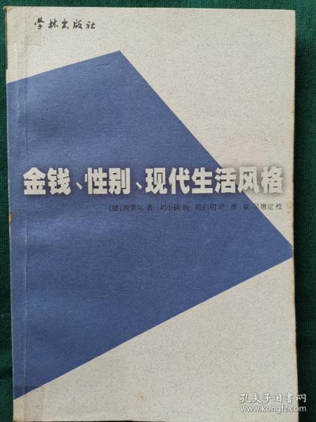 金钱、性别、现代生活风格