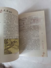 中华文明史话：民居史话