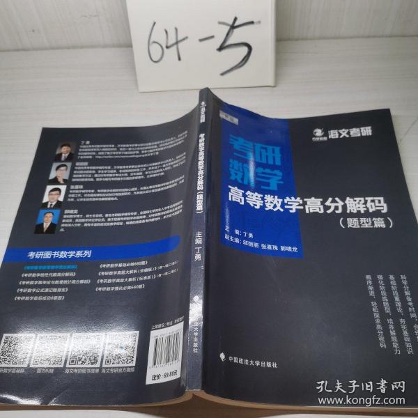 2019考研数学高等数学高分解码（套装共2册）