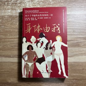 身体由我：关于了不起的女性身体的一切