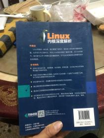 Linux内核深度解析