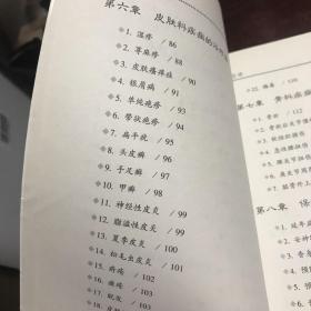 养生浴疗完全手册 A一功7区