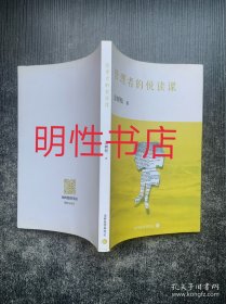 金树松管理笔记.伍：管理者的悦读课（作者签赠本）