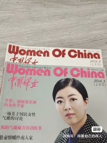 中国妇女杂志2016.3/9