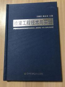 喷灌工程技术与实践