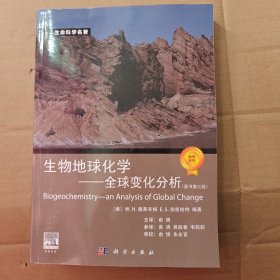 生命科学名著 生物地球化学：全球变化分析（原书第3版）