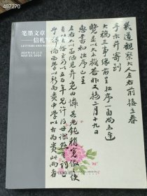 中国嘉德拍卖(古籍善本 金石碑帖 笔墨文章 信札写本等等)6本合售120元包邮 不拆开 6号狗院 一套库存