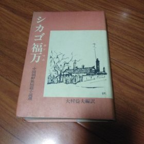 中国朝鲜族短篇小说选，日文