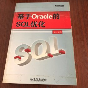 基于Oracle的SQL优化