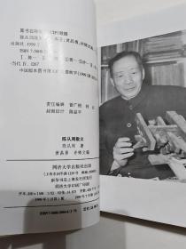 陈从周散文