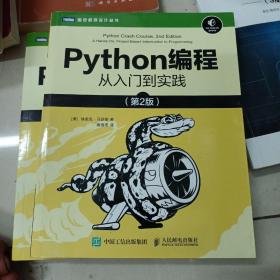 Python编程从入门到实践第2版