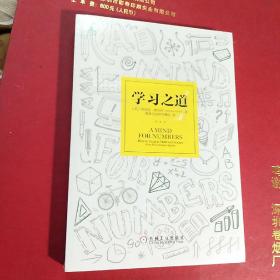 学习之道：高居美国亚网学习图书榜首长达一年，最受欢迎学习课 learning how to learn主讲，《精进》作者采铜亲笔作序推荐，MIT、普渡大学、清华大学等中外数百所名校教授亲证有效