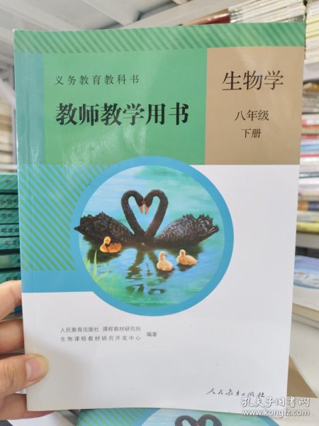 教师教学用书 生物学八年级下册