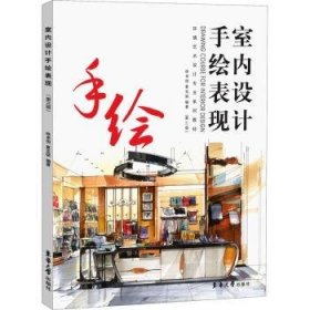 室内设计手绘表现