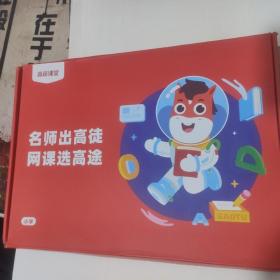 名师出高徒网课选高途小学，