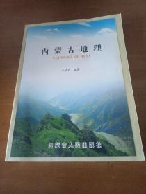 内蒙古地理