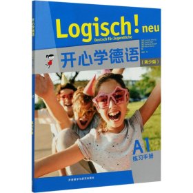 开心学德语 A1 练习手册(青少版) 9787521318166