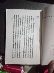 中国婚姻史(《民国丛书》选印)