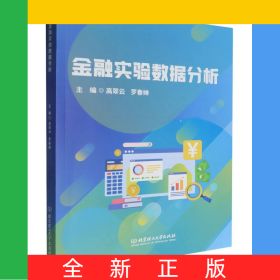 金融實(shí)驗(yàn)數(shù)據(jù)分析