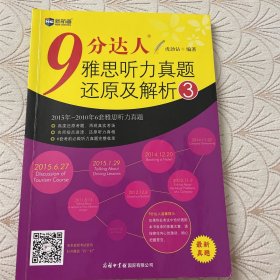 9分达人雅思听力真题还原及解析3