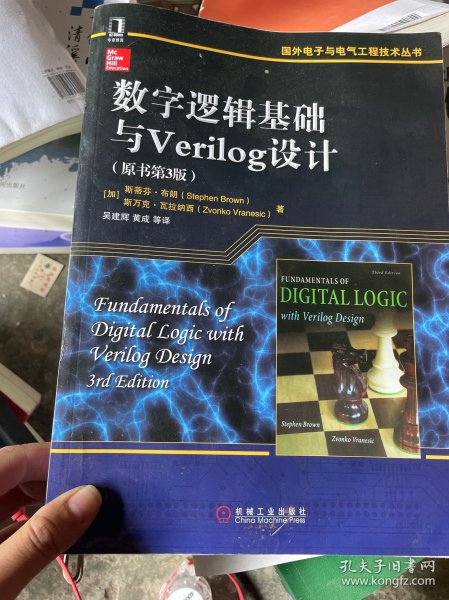 数字逻辑基础与Verilog设计（原书第3版）