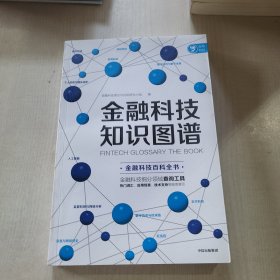 金融科技知识图谱