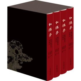 红楼梦脂评汇校本