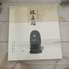 中国长江石赏石名家 欧启福