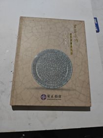 北京东正2013春季艺术品拍宝会