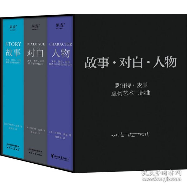 故事：材质、结构、风格和银幕剧作的原理