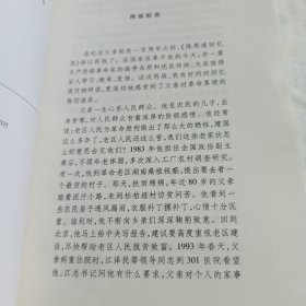 陈再道回忆录(16开本平装723页，2009年1月第2版第1次印刷。书口及最后几页有水污如图，介意勿拍)