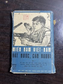 MIEN NAM VIET-NAM越南的风采（26张越战时期明信片）