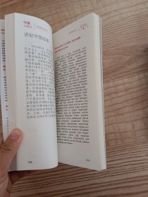 中国关键词：治国理政篇 上下