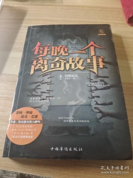 每晚一个离奇故事（第肆晚）：阴傩面具