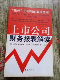 上市公司财务报表解读