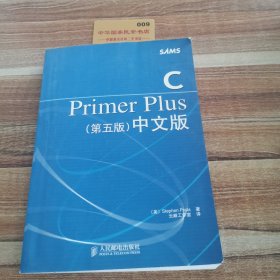 C Primer Plus（第五版） 中文版