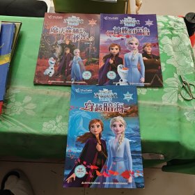 冰雪奇缘2双语故事（官方电影版）：神秘的声音+魔法森林的秘密+穿越暗海（全三册合售）