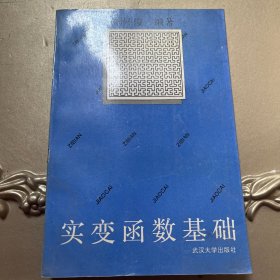 实变函数基础