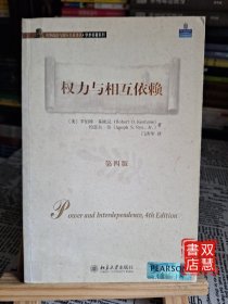 权力与相互依赖