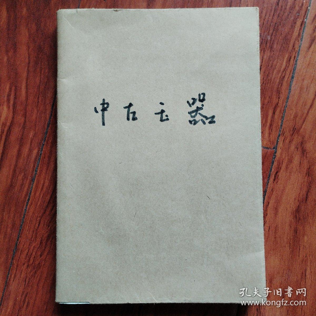 文玩鉴赏《中古玉器》